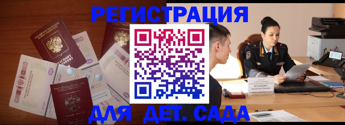 прописка законно в Краснодаре