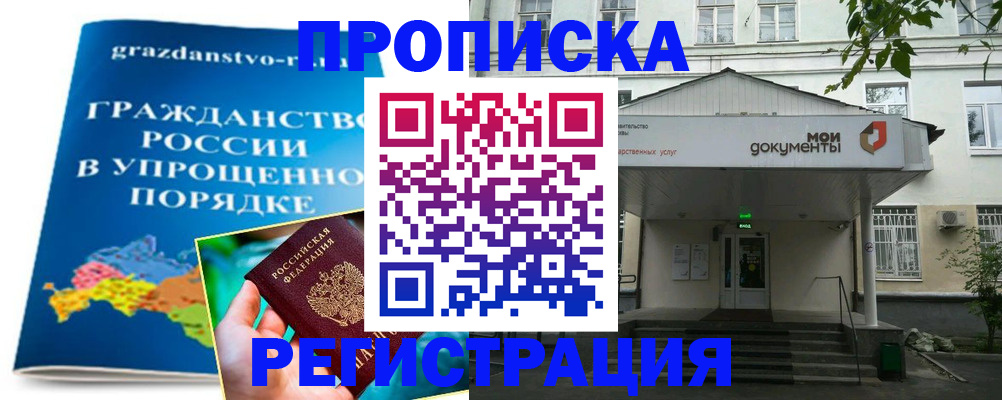 прописка иностранных граждан в Краснодаре