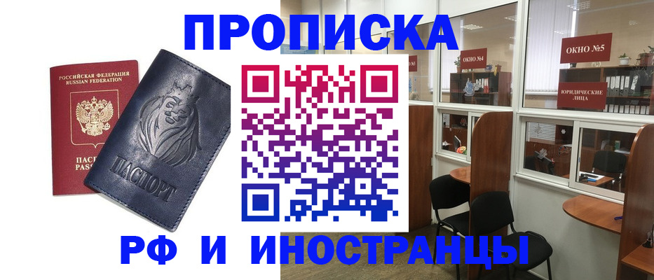 временная регистрация недорого в Краснодаре