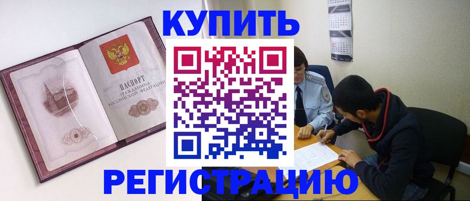 прописка от собственника в Краснодаре