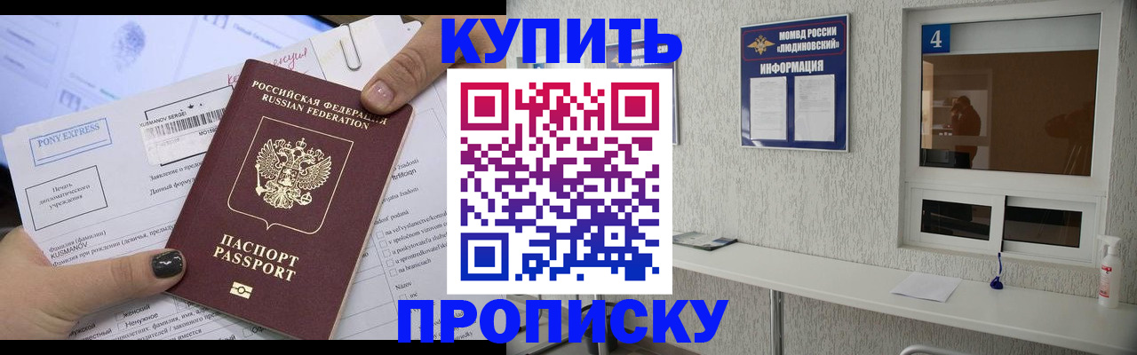 прописка в квартире в Краснодаре