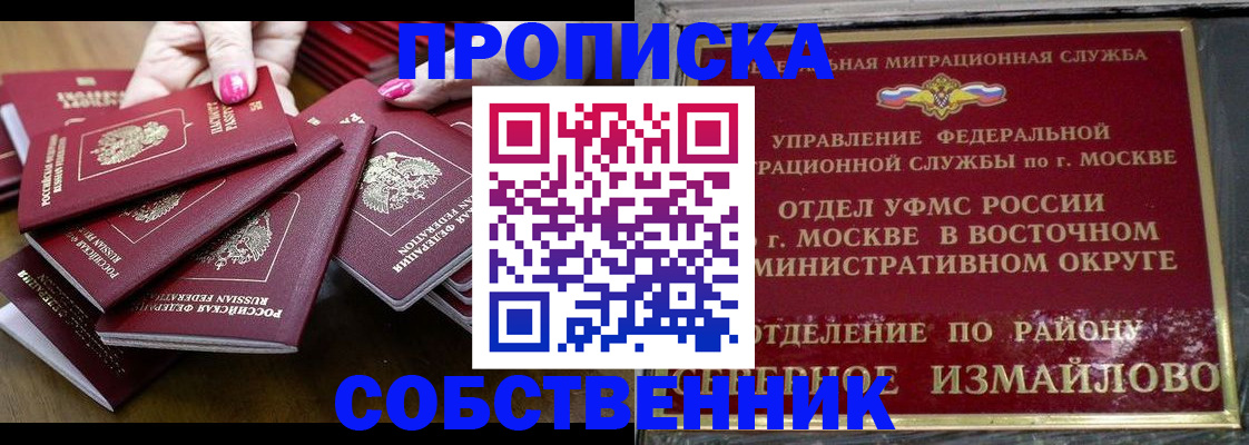 прописка законно в Краснодаре
